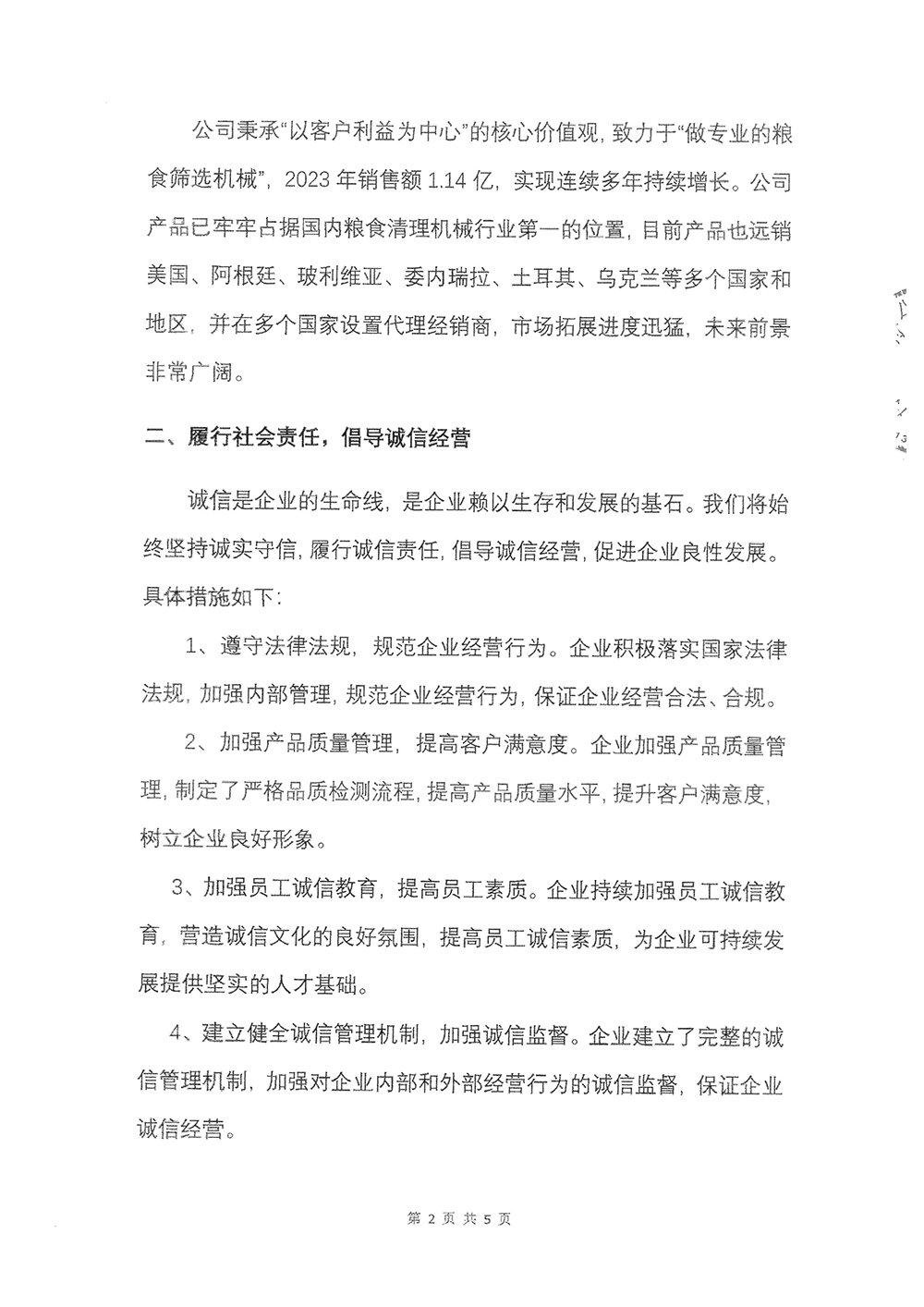 2023年度社会责任报告-J9九游会-2.png