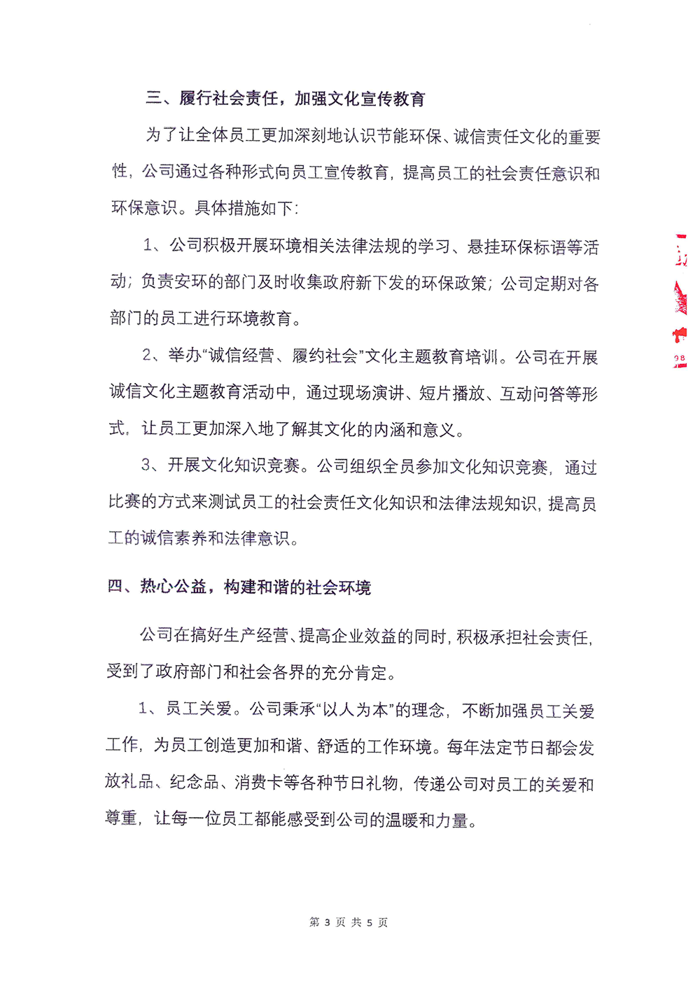 2023年度社会责任报告-J9九游会-3.png