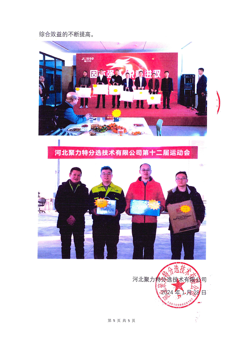 2023年度社会责任报告-J9九游会-5.png